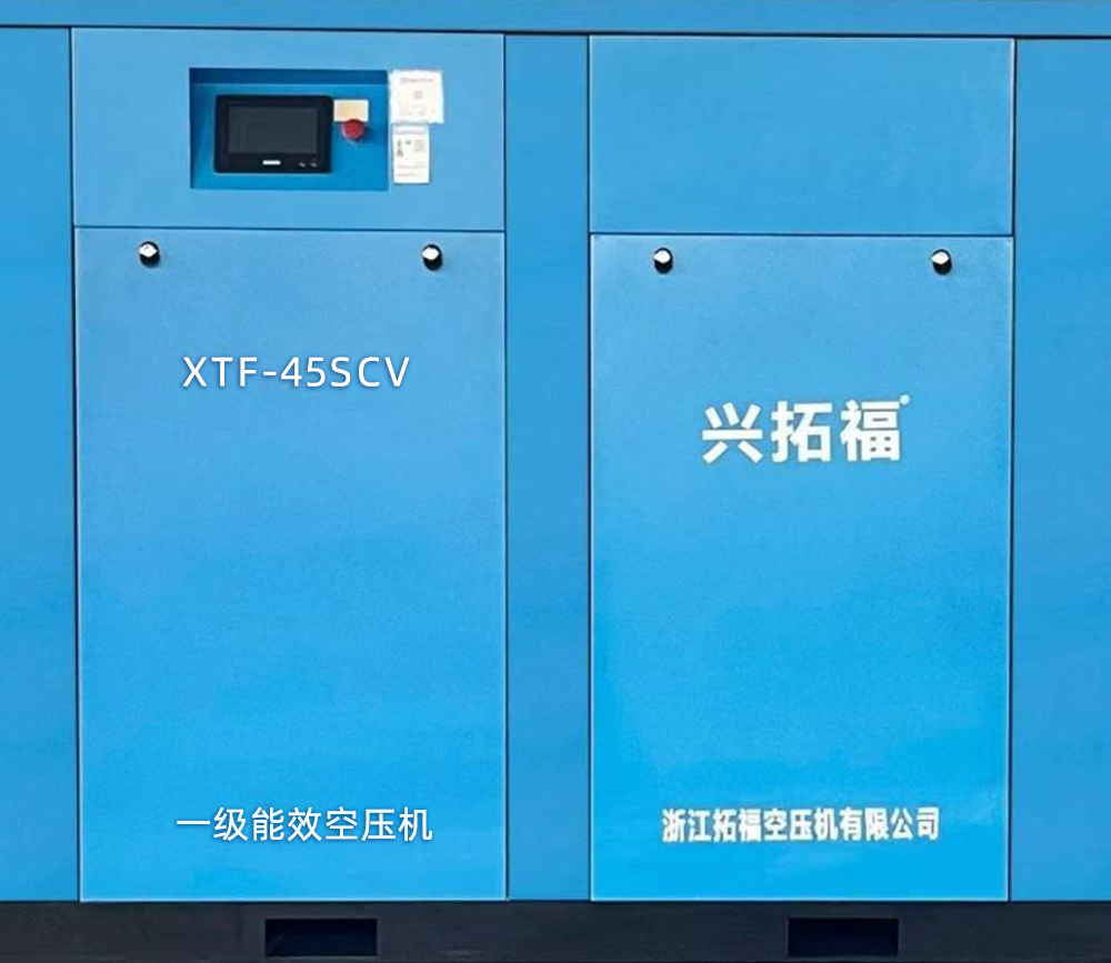 一級(jí)能效空壓機(jī)XTF-45SCV